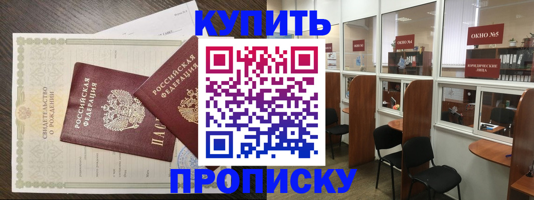 прописка законно в Туапсе