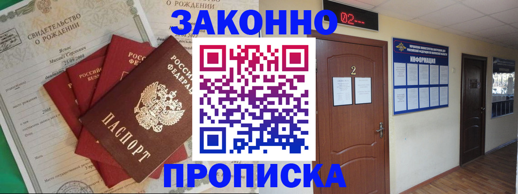 прописка для школы в Туапсе