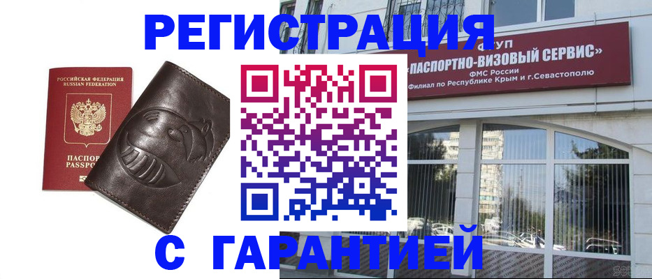 временная регистрация купить в Туапсе