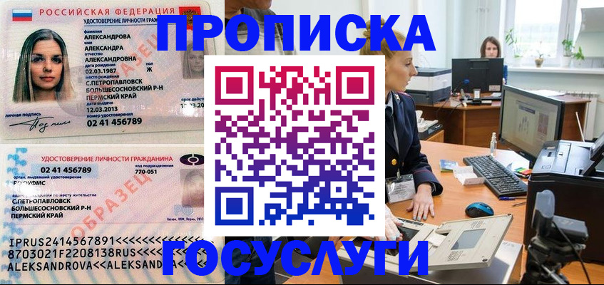 временная регистрация в квартире в Туапсе